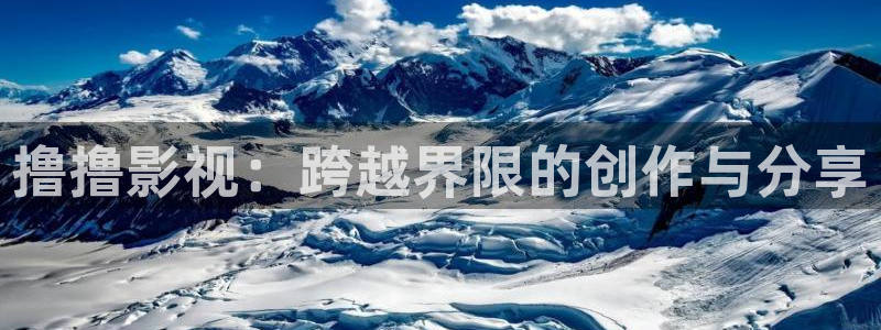 草民电影理伦免费观看：撸撸影视：跨越界限的创作与分享